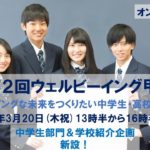 第2回ウェルビーイング甲子園     結果発表・表彰