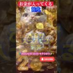 金運自由 #2k #金運 #意識 #奇跡 #占い #スピリチュアル #心理 #恋愛 #魂の進化 #感謝 #幸せ#金運上昇 #幸運#2ch #3d #5次元 #魂#運気#宇宙意識#周波数#波動#引き寄せ