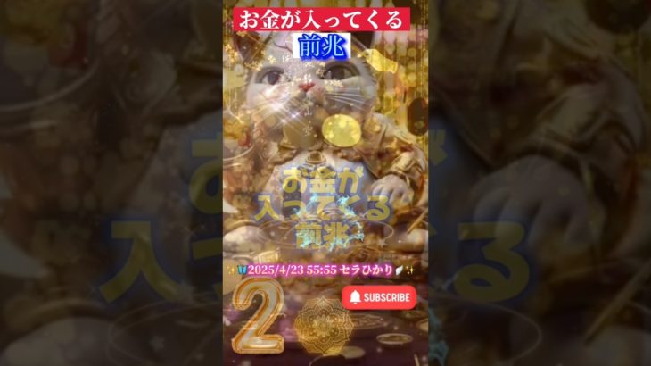 金運自由 #2k #金運 #意識 #奇跡 #占い #スピリチュアル #心理 #恋愛 #魂の進化 #感謝 #幸せ#金運上昇 #幸運#2ch #3d #5次元 #魂#運気#宇宙意識#周波数#波動#引き寄せ