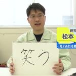 小西化学工業株式会社  後篇【ウェルビーイング、みつけた】#99