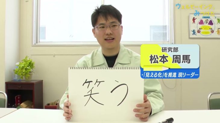 小西化学工業株式会社  後篇【ウェルビーイング、みつけた】#99