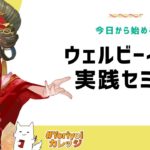 ウェルビーイングとは？概要から実践までウェルビーイング特化VTuberが教えます