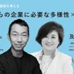 Well-Being Days 2025　これからの企業に必要な多様性×美意識