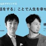 Well-Being Days 2025　「自分の話をする」ことで人生を幸せに生きる