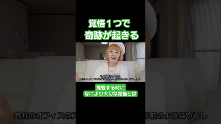 【新しいスタート】覚悟が奇跡を呼ぶ！　#スピリチュアル #shorts