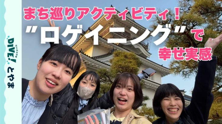 【ウェルビーイング】ロゲイニングに参加してみたら富山がもっと好きになった。