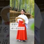 悪運を祓い清める音#スピリチュアル#スピリチュアルメッセージ#スピリチュアルカウンセラー#浄化#波動#運気#邪気祓い