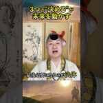 未来を変える大事な「決める」 #決心 #決意 #スピリチュアル