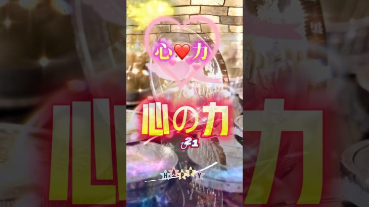 和の心理学 #愛 #金運 #意識 #2k #恋愛 #スピリチュアル #占い #浄心 #開運 #自分の使命 #心理#心理学 #2ch #幸せ#時空#認知#悟り #人生感悟 #人生智慧 #周波数#波動#光