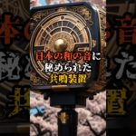 神社とUFOは繋がっていた？【 都市伝説 予言 ミステリー スピリチュアル 予知能力 】