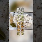 #幸せ #幸福 #毒親  #カウンセラー #japan #カウンセリング #スピリチュアル  #心理学 #さなじ #50代  #冷凍食品 #お弁当