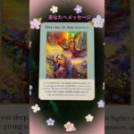 あなたへメッセージ#占い #スピリチュアル #恋愛#spirituality