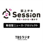 特集「ウェルビーイングとは何か～ストレスとの上手な付き合い方を考える」松本俊彦×荻上チキ×南部広美