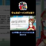 ウェルビーイングとは  #ワンスキ