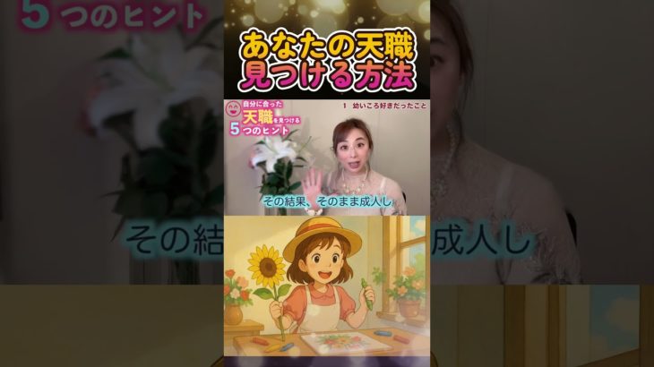 あなたの天職のヒントはあなたの中にある！！　 #スピリチュアル　#開運 開運