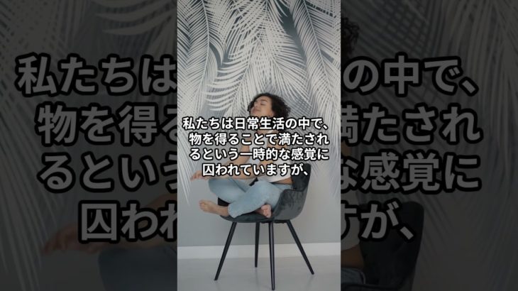 物欲がなくなる場合のスピリチュアルな意味 #恋愛 #スピリチュアル #雑学