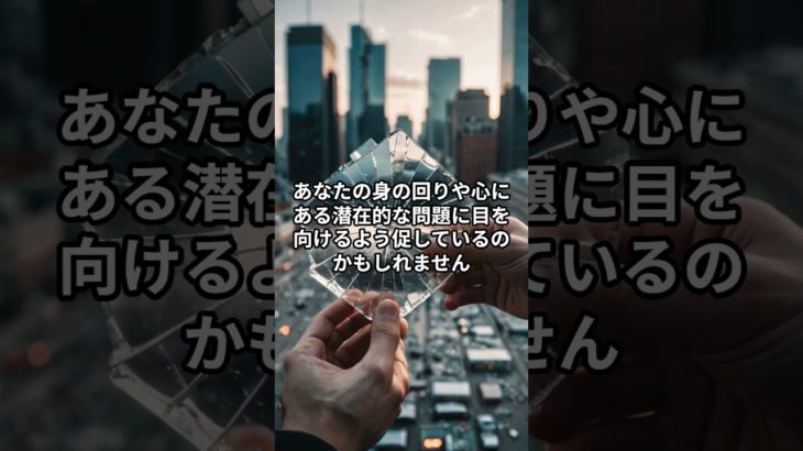 車のガラスが割れる場合のスピリチュアルな意味 #恋愛 #スピリチュアル #雑学