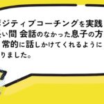 ウェルビーイングを学ぶ！ポジティブ心理学 専門講座
