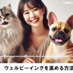 ウェルビーイング高める方法