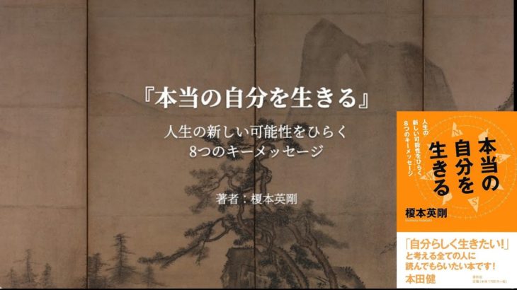 【本解説】ウェルビーイングの本質『本当の自分を生きる』とは？