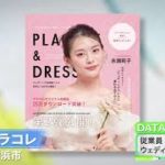 冒険社プラコレ 後篇【ウェルビーイング、みつけた】#109