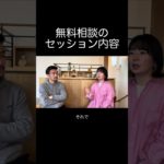 きよの無料セッション内容公開！！#ウェルビーイング #性格統計学#パートナーシップ＃夫婦関係＃1on1#コーチング