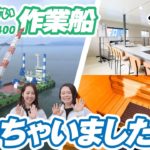 【最新鋭】新築マンション並みの内装にサウナまで！？ウェルビーイングに配慮した起重機船”FT400”とは…