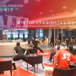 WELL-BEING FRONTIER vol.18『Let’sヴォルリハ！×レッツヴォルパーク』2025.5.31放送