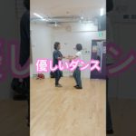 優しいボサノバダンス 心も体もととのうウェルビーイング習慣 踊るだけで癒される #あおちゃんダンス #aochandance #dance #心のバランス