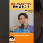 幸せとウェルビーイング何が違う？！【切り抜き】 #shorts #けんすう #キャリア #起業 #ビジネス #幸せ #ウェルビーイング