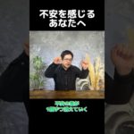 不安の対処法 #ウェルビーイング #悩み #メンタル #shorts #おすすめ