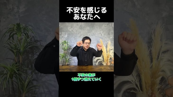 不安の対処法 #ウェルビーイング #悩み #メンタル #shorts #おすすめ