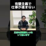 完璧主義の考え方 #ウェルビーイング #悩み #メンタル #shorts #おすすめ