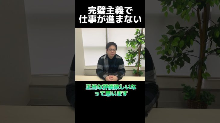 完璧主義の考え方 #ウェルビーイング #悩み #メンタル #shorts #おすすめ