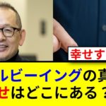 東大院で推し活研究！吉田尚記が語るウェルビーイングとは？