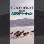 《 愛・勇気・楽しむ 》方向性 ③  #モチベーション #ウェルビーイング #ライフハック