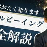 ウェルビーイングって何？─意味のある人生と快楽のちがいをアリストテレスと解き明かす