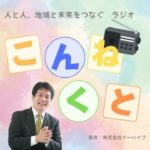 “本当の幸せ”とは？ハッピーとウェルビーイングの違いをラジオで深掘り！