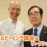 関愛会アカデミー主催【ウェルビーイング講座&ワークショップ『「強みとやる気の源泉」をどう自覚し磨くか』〜その２〜】#関愛会アカデミー#ウェルビーイング