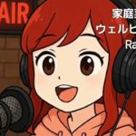 ポッドキャスト 家庭菜園でウェルビーイング 田植えの前大事な作業 稲作で癒される