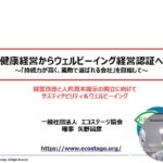 「ウェルビーイング経営ステージ」ご紹介動画（2025年7月制作）