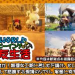 やるぞ！パルワールドでウェルビーイングなパル友生活@4 #ゲーム実況 #palworld