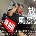 小林誠のウェルビーイングステーション#6料理研究家 宮前真樹さん