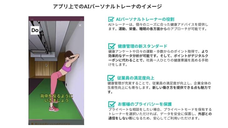 「貯筋トレ」AIトレーナー機能を法人向けに提供 ウェルビーイングEXPO事前セミナー