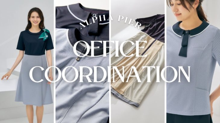 AR7615シリーズ【カタログ撮影メイキングムービー】ウェルビーイングな働楽服！着心地が良い夏の涼しいニット サマーウエア オーバーブラウス アルファピア