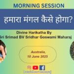 हमारा मंगल कैसे होगा?||How will our well-being(auspiciousness) be ensured? , Australia,10 June 2025