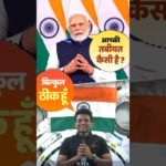 When PM Modi enquired about Shubhanshu Shukla’s well-being | International Space Station |  #shorts