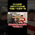 【今が楽しい】この考え方が最強！ #ウェルビーイング #ウェルネス #楽しい #世界一周