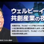 ウェルビーイングは誰のものか