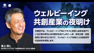 ウェルビーイングは誰のものか